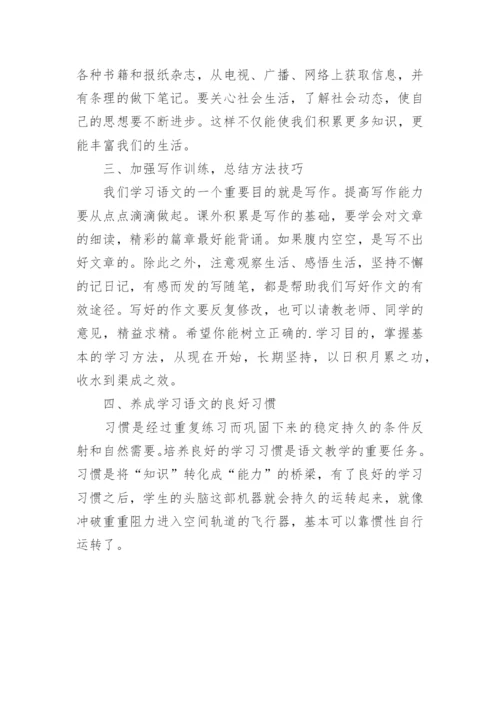 高中语文学习方法和学习技巧.docx