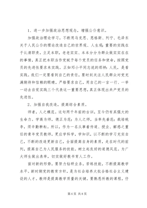 学习新党章思想汇报_1.docx