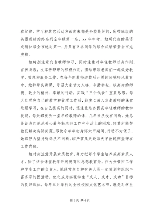 优秀教师先进事迹 (9).docx