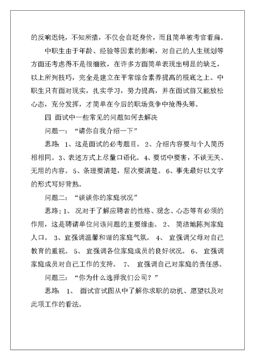 大学生就业实习主题班会教案等3篇