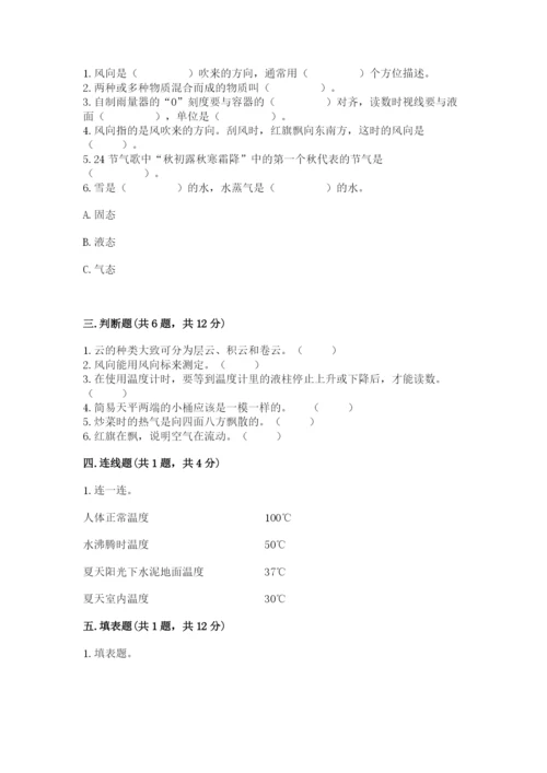 教科版三年级上册科学期末测试卷带下载答案.docx