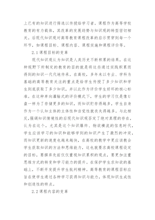 我国高等教育课程改革论文.docx