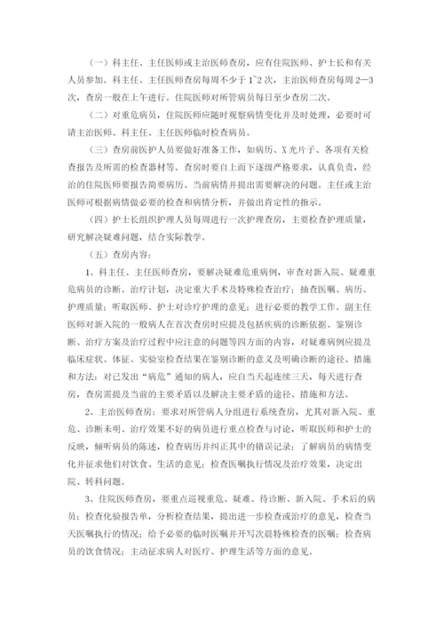 十八项医疗质量安全核心制度.docx