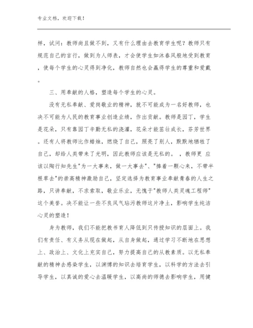 2023年师德师风四有好教师心得体会优选范文28篇.docx