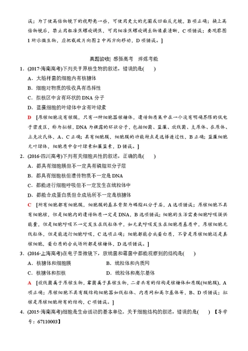 第1讲走进细胞讲义
