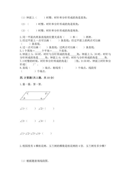 北京版四年级上册数学第四单元 线与角 测试卷及答案（名师系列）.docx