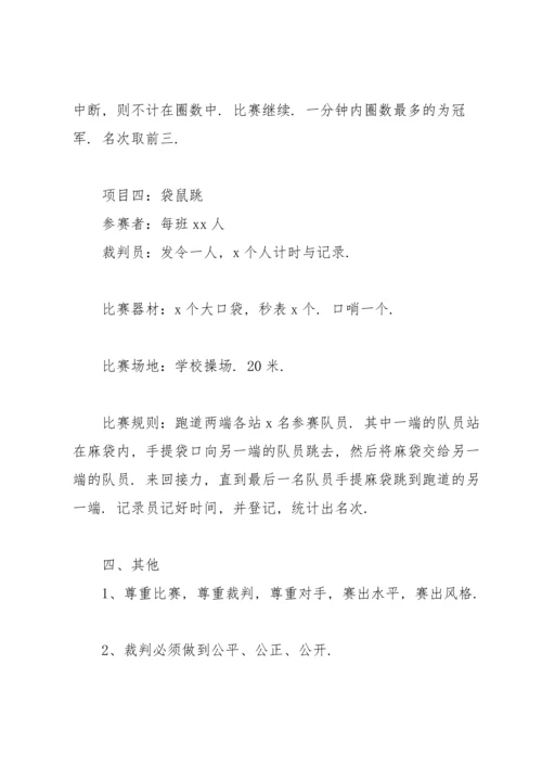 校园春季趣味运动会策划书范文.docx
