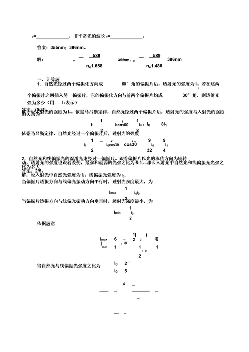 光偏振试题详解