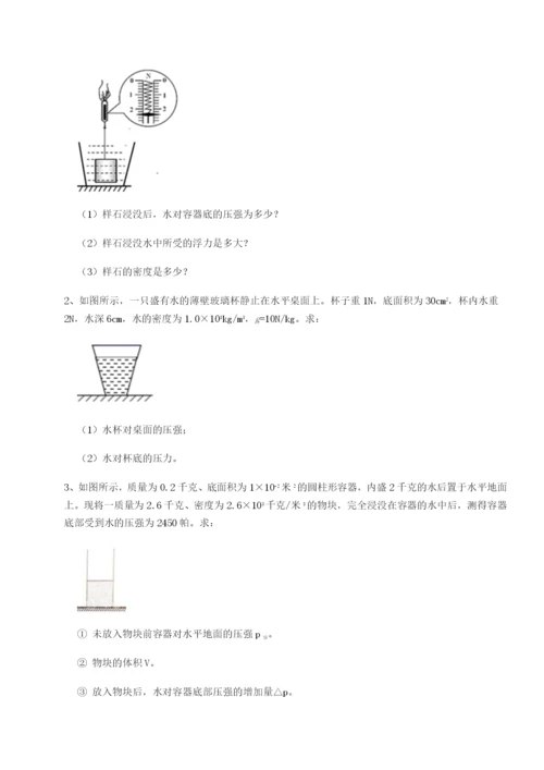 小卷练透湖南长沙市实验中学物理八年级下册期末考试必考点解析练习题（详解）.docx