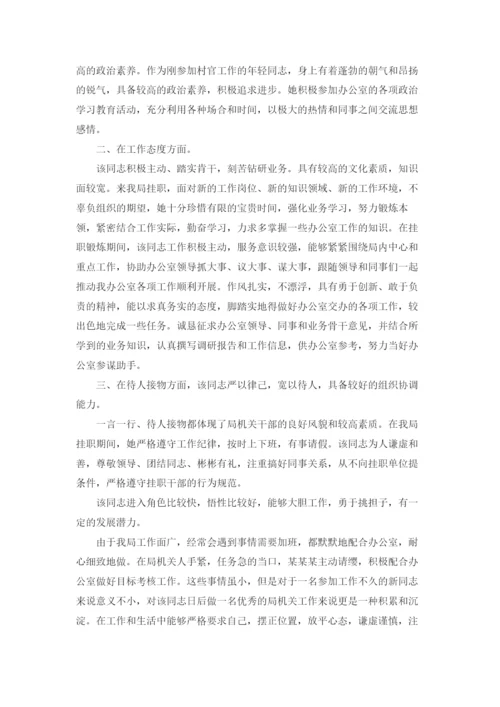 单位对个人工作鉴定范文（精选26篇）.docx