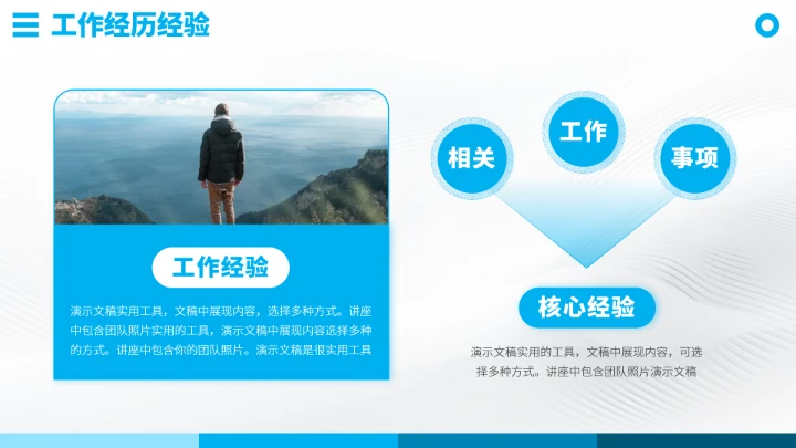 蓝色工作简历竞聘面试PPT模板