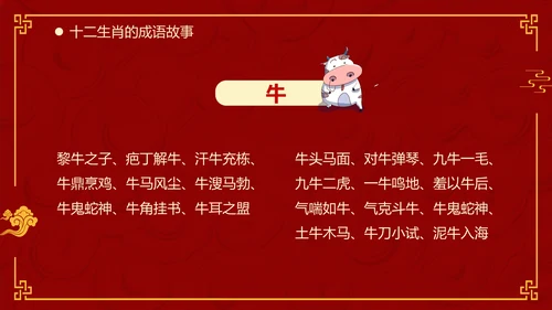 红色中国风十二生肖通用PPT模板