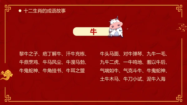 红色中国风十二生肖通用PPT模板