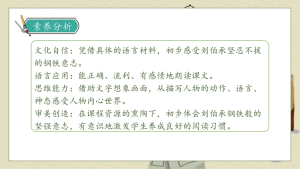 【核心素养】部编版语文五年级下册-11.军神 第1课时（课件）