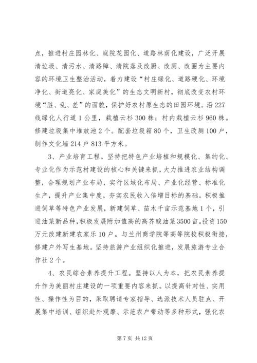 美丽乡村建设实施方案 (6).docx