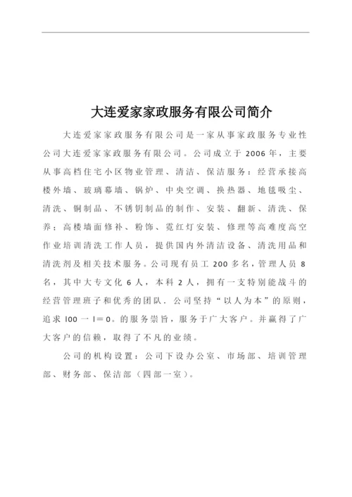 住宅小区清洁保洁服务方案.docx