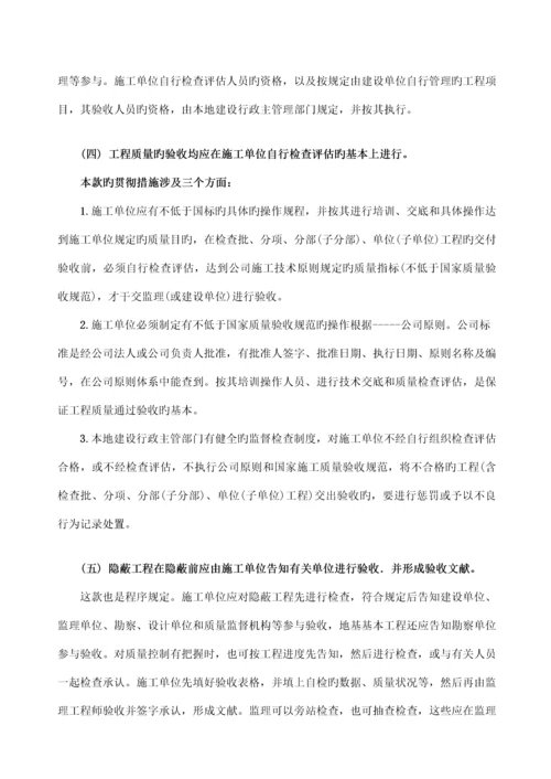 房屋优质建筑关键工程重点技术重点标准.docx