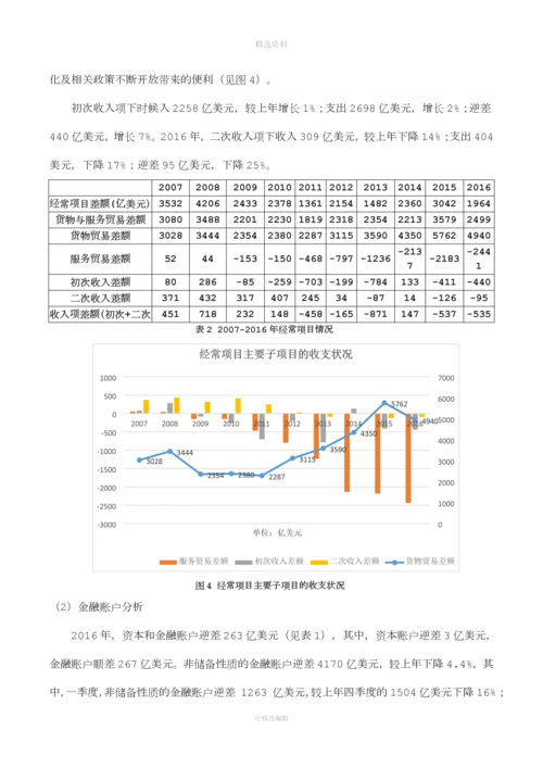 关于我国国际收支平衡表的分析.docx