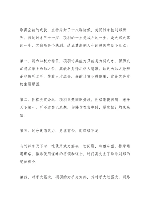 楚汉传奇之楚汉相争观后感悟500字.docx