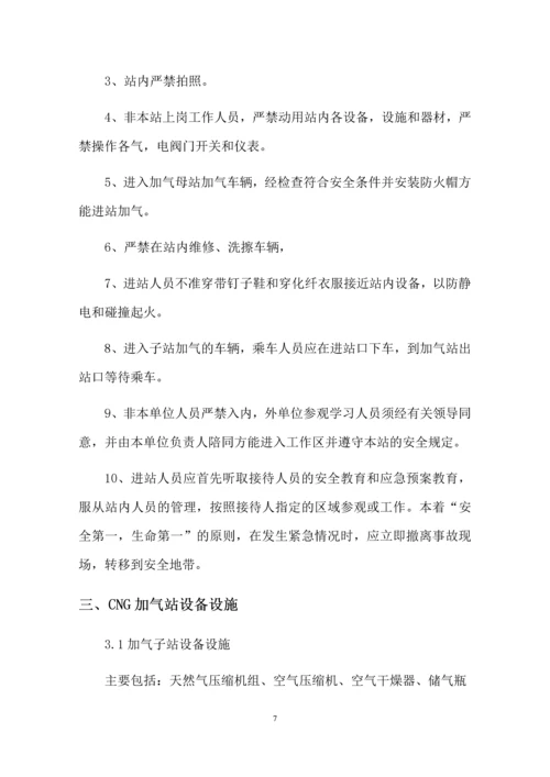 CNG加气站员工应知应会手册.docx