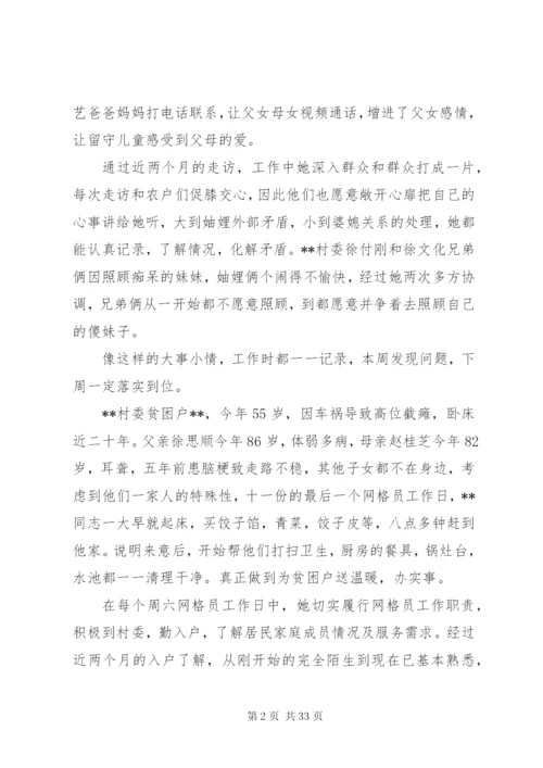 社区网格员先进事迹材料精选11篇.docx