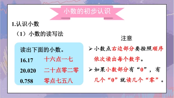 第九单元 总复习《数与代数（二）》（课件）三年级下册数学人教版