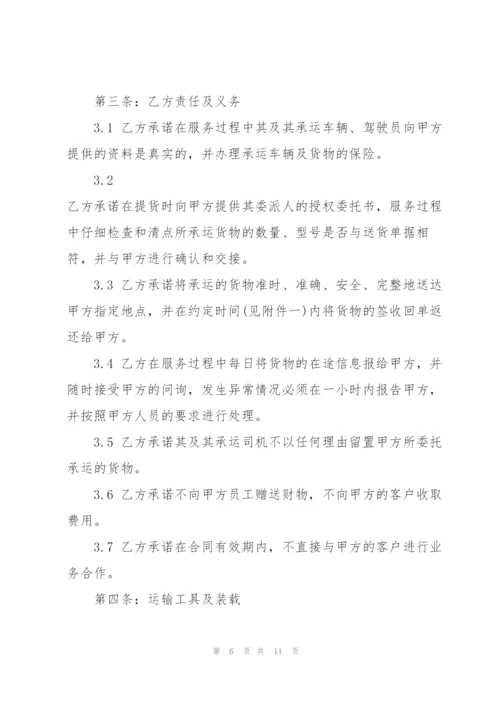 简单道路运输承包合同范本3篇.docx