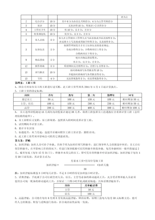 餐饮连锁薪酬制度（门店）