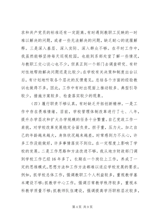 校长党性分析材料 (4).docx