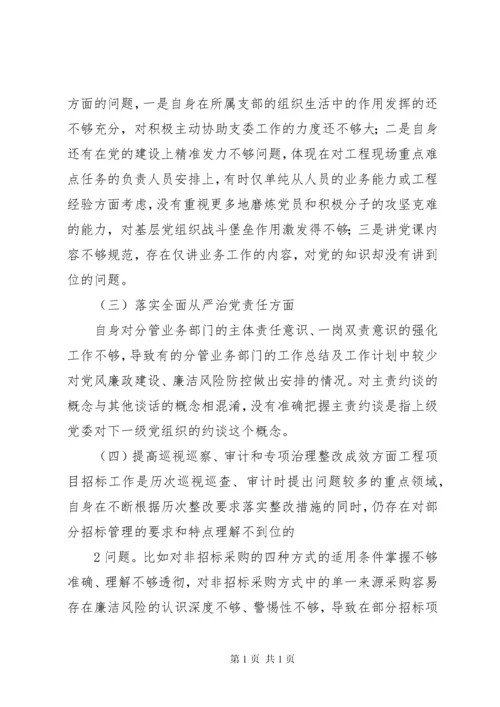 巡视整改专题组织生活会个人发言提纲 (2).docx