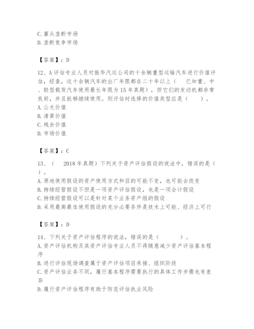 资产评估师之资产评估基础题库（轻巧夺冠）.docx