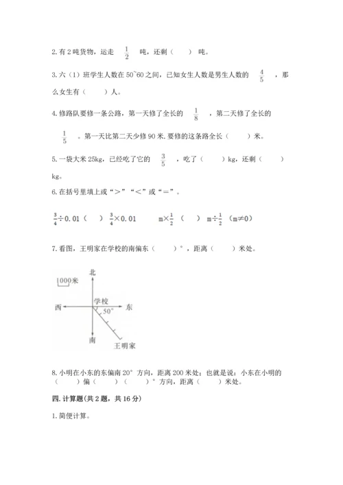 人教版六年级上册数学 期中测试卷【必考】.docx