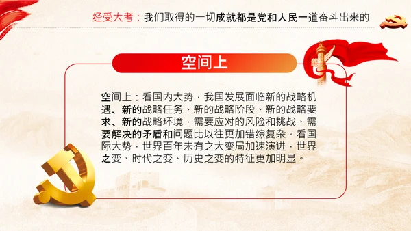 永葆赶考的清醒在省部级专题研讨班讲话PPT