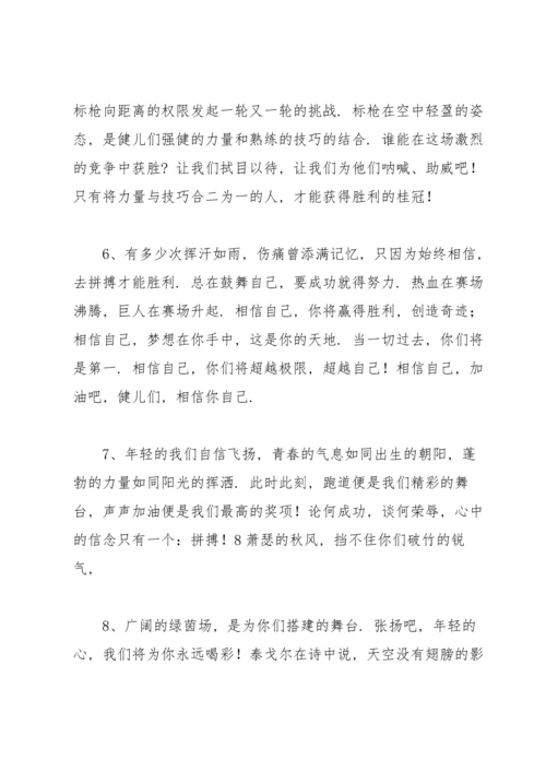 关于秋季运动会广播稿15篇.docx