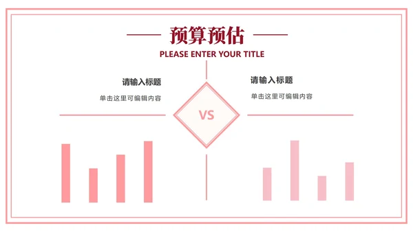 爱情粉色信函信封PPT模板