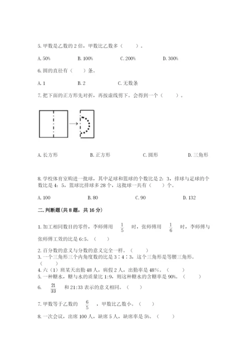 2022人教版六年级上册数学期末卷含答案【轻巧夺冠】.docx