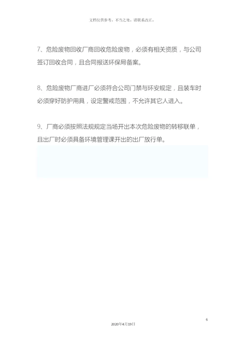 车间废油管理规定.docx