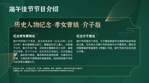 墨绿色端午佳节节日介绍通用PPT模板