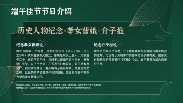 墨绿色端午佳节节日介绍通用PPT模板