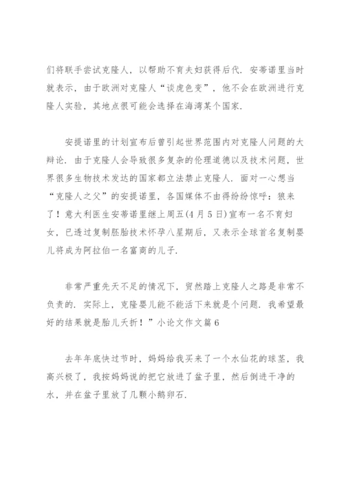实用的小论文作文锦集六篇.docx