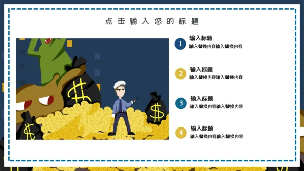卡通可爱扫黑除恶行动通用PPT模板