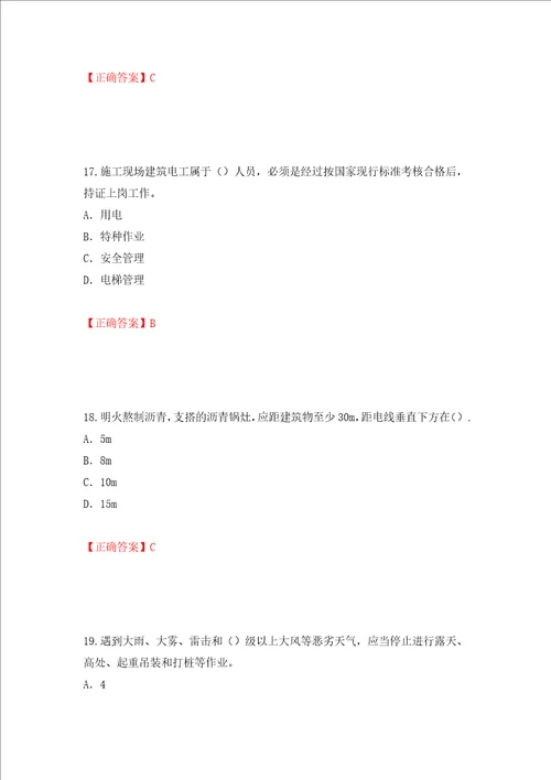 2022版山东省建筑施工企业专职安全员C证考试题库押题卷答案第98卷