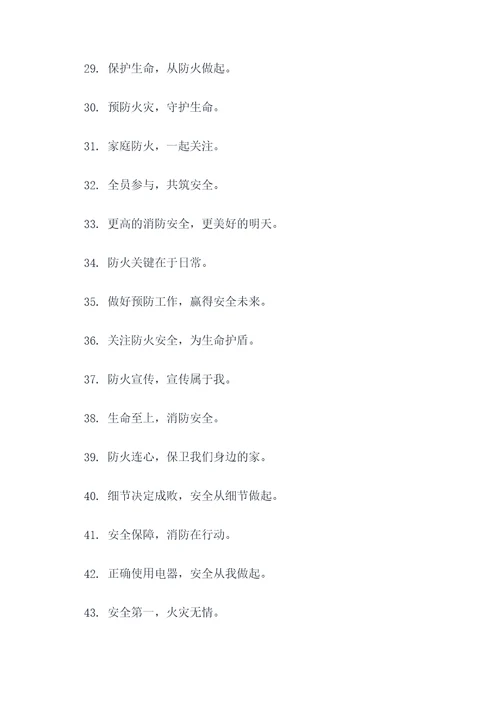 怎样做消防口号标语大全