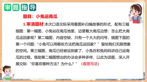 统编版语文一年级上册课文4 第八单元写话：小兔运南瓜（教学课件）