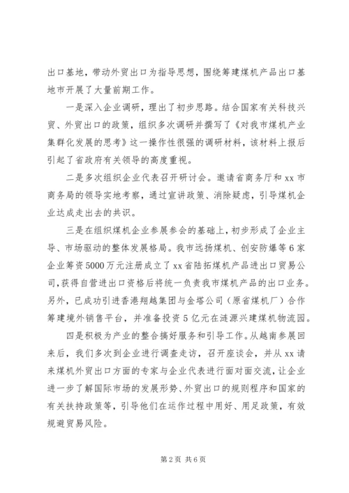 商务局开展“争先创优”活动情况汇报材料.docx