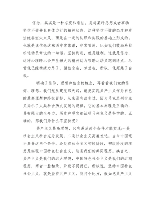 党支部党课记录.docx