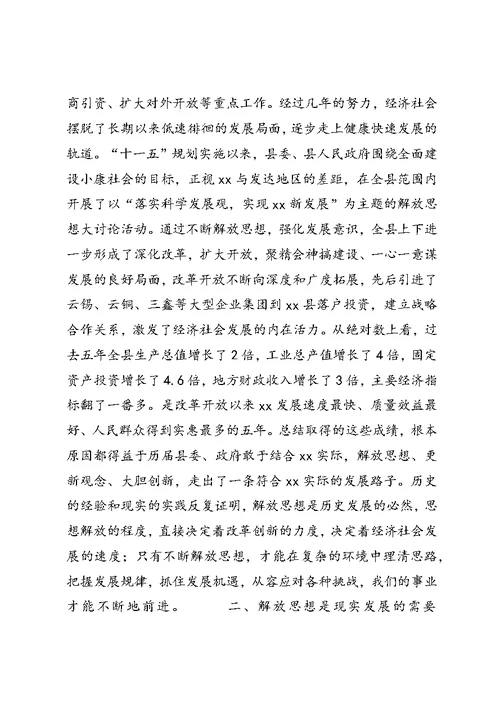 解放思想大讨论心得体会：以思想大解放作风大转变促进XX经济社会大发展 1