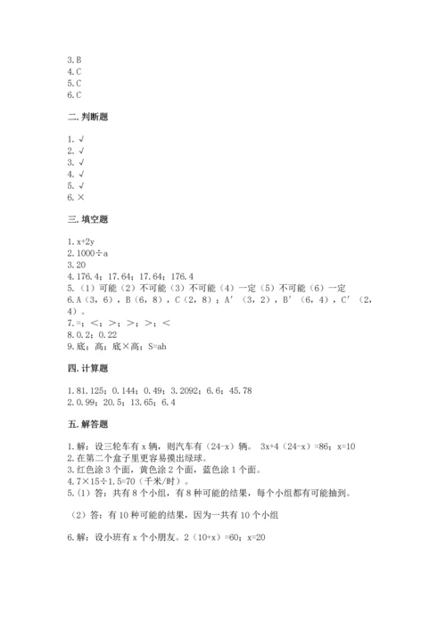 人教版小学五年级上册数学期末测试卷及答案（新）.docx