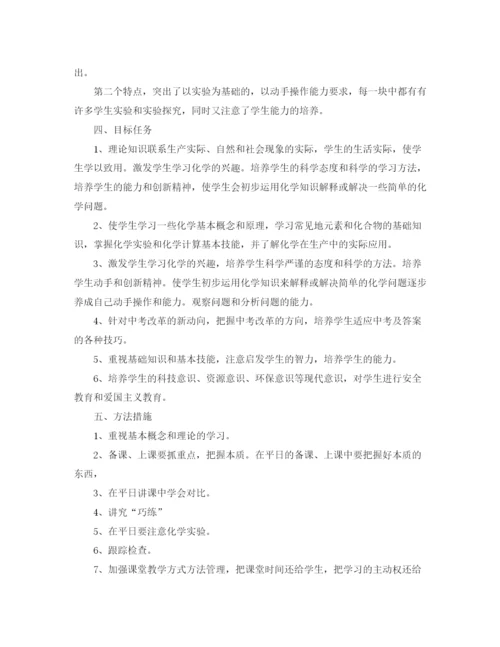 精编之化学教师的工作计划范文.docx