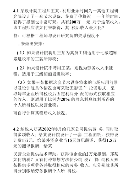 税务筹划-税收筹划期末复习试题.docx